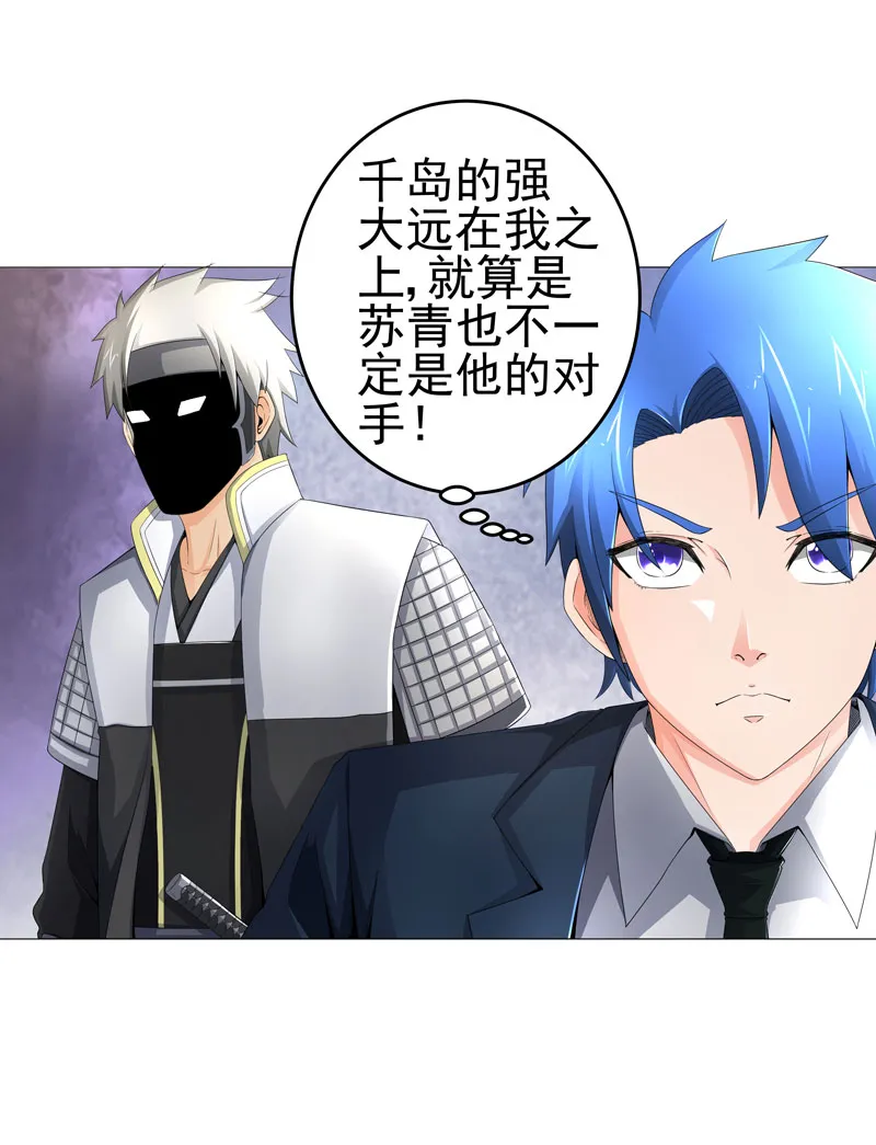 超级无良系统漫画漫画,第20章：斩首任务21图