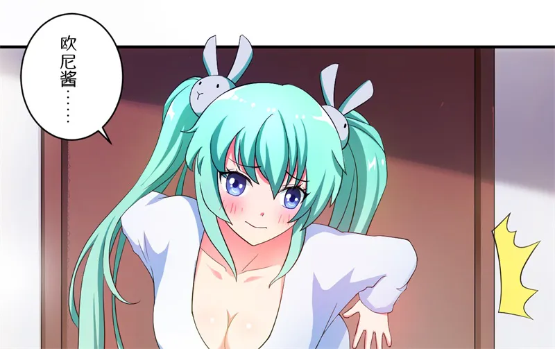 超级无良系统漫画漫画,第6章：套套风波3图