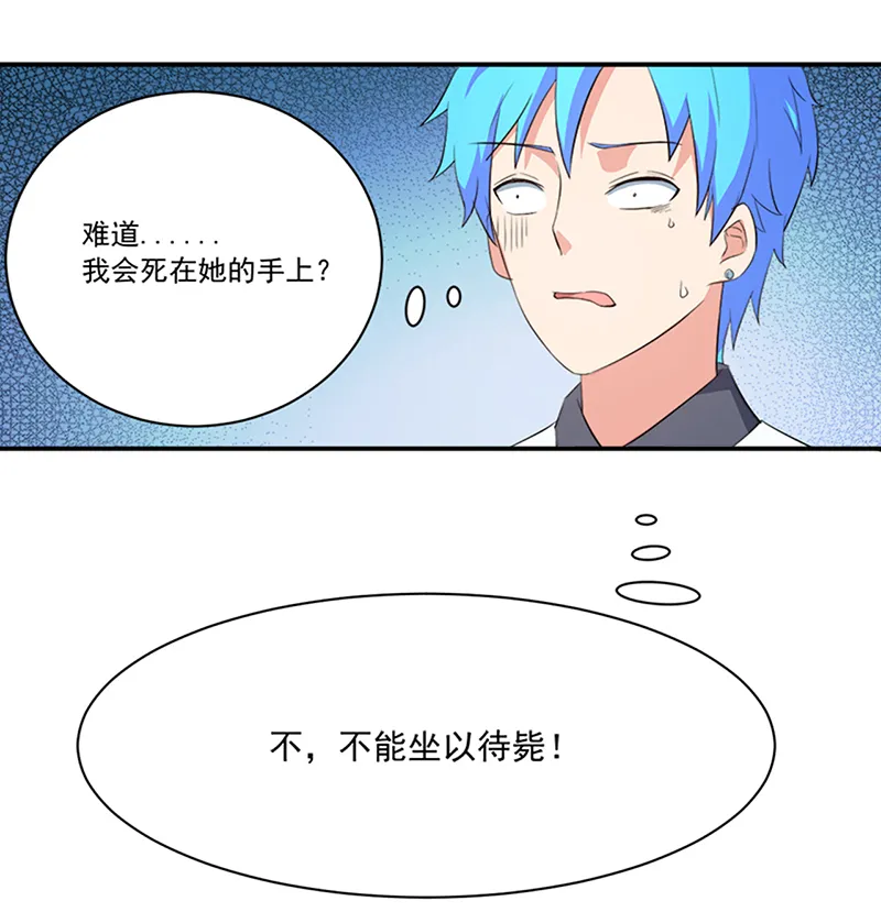 超级无良系统漫画漫画,第12章：间谍4图