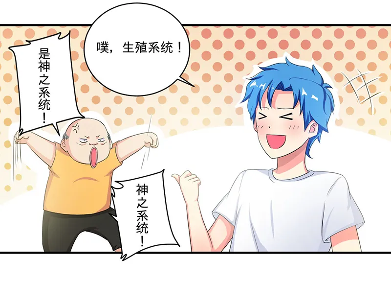 超级无良系统漫画漫画,第5章：死亡游戏9图