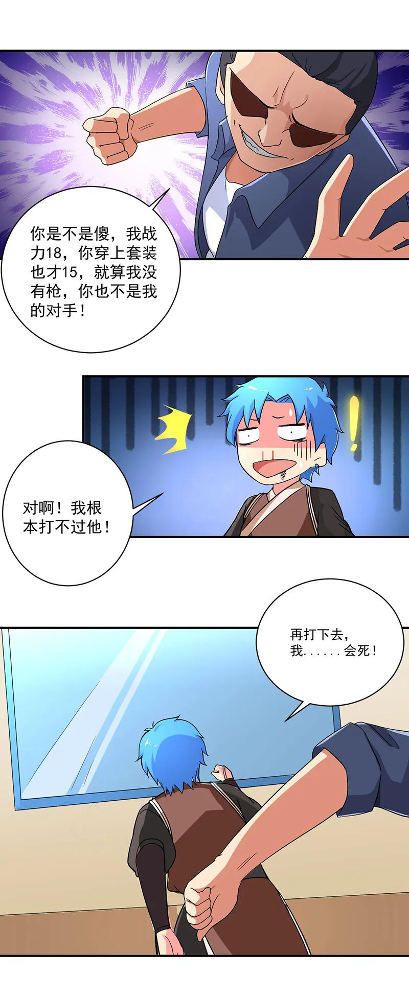 超级无良系统漫画漫画,第9章：生死一线17图