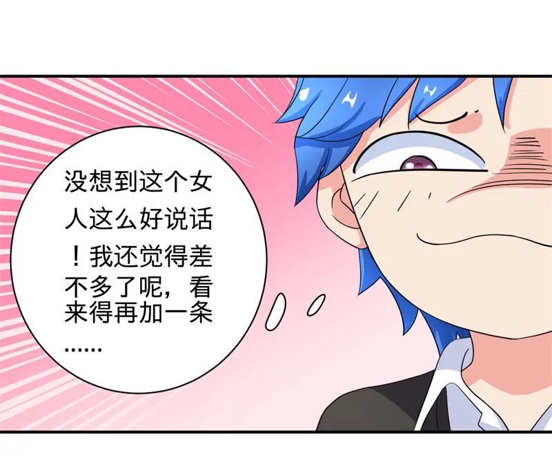 超级神级系统漫画免费观看漫画,第2章：不平等公约21图