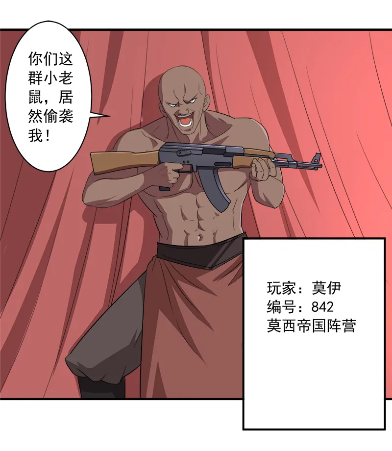 超级无良系统漫画漫画,第13章：自相残杀29图