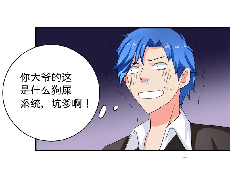 超级神级系统漫画免费观看漫画,第2章：不平等公约26图