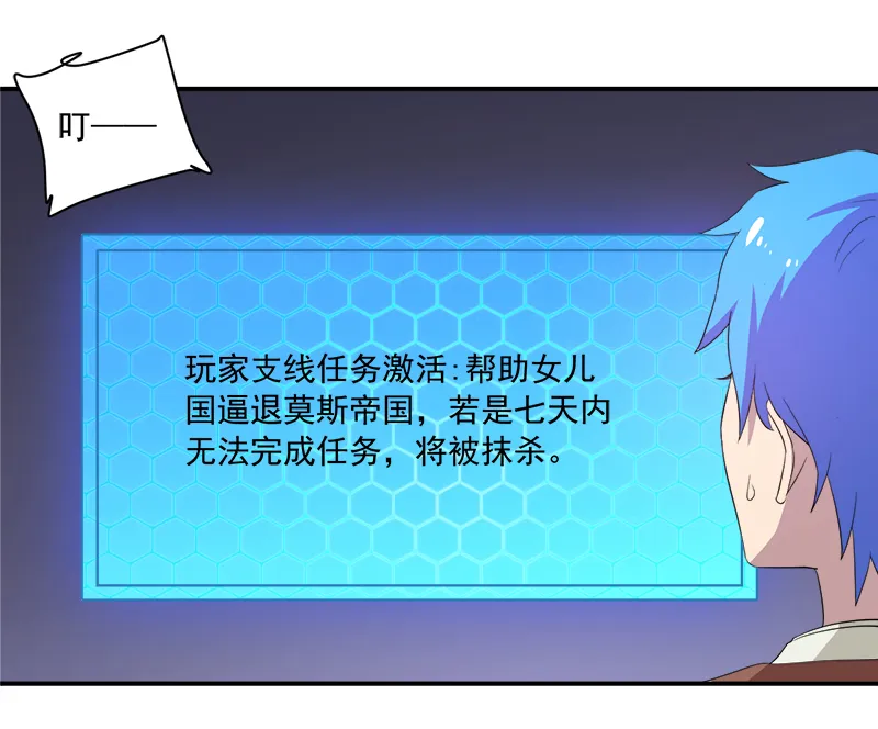 超级无良系统漫画漫画,第12章：间谍14图