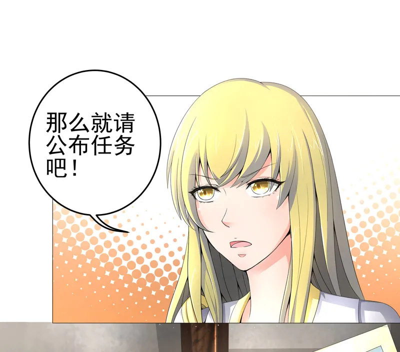 超级无良系统漫画漫画,第20章：斩首任务8图