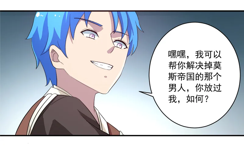 超级无良系统漫画漫画,第12章：间谍12图
