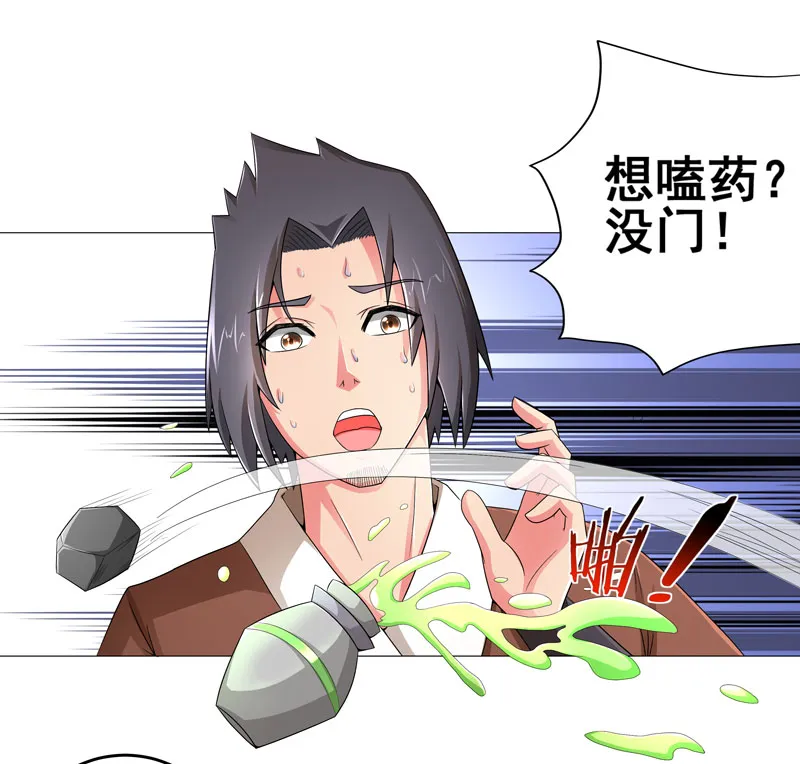 超级无良系统漫画漫画,第14章：吃一堑长一智18图