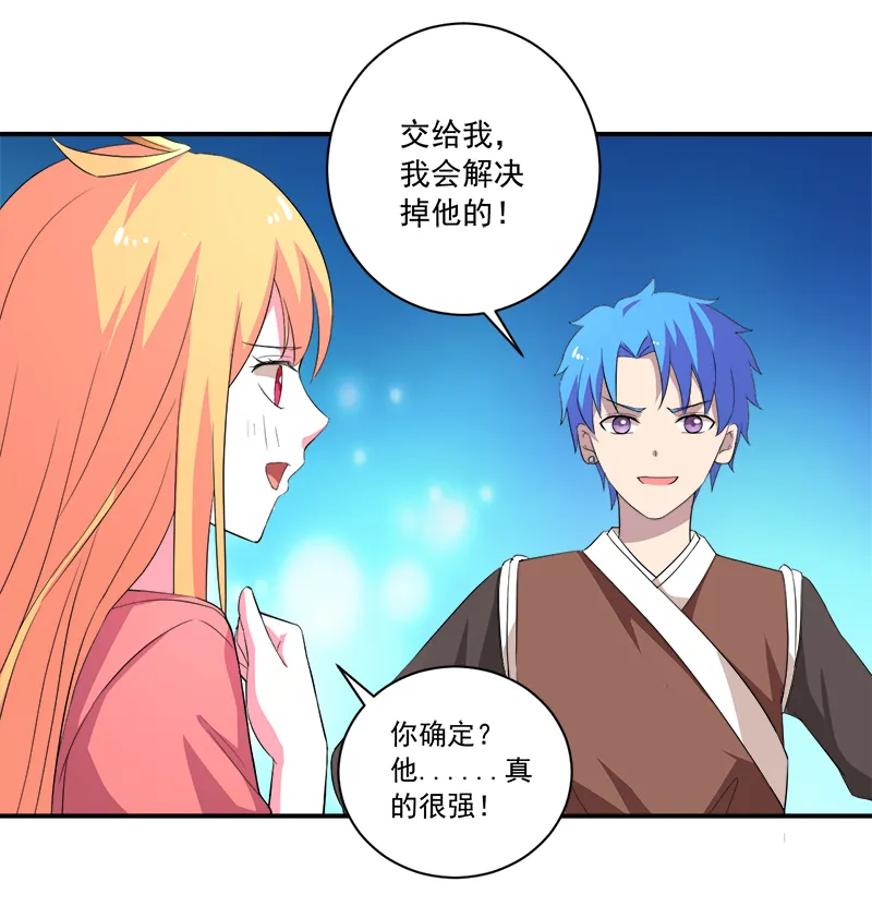 超级无良系统漫画漫画,第12章：间谍21图