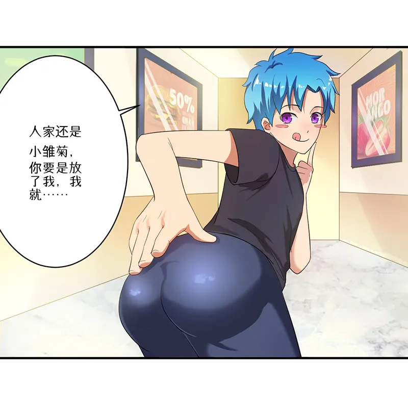 超级无良系统漫画漫画,第8章：生死战16图