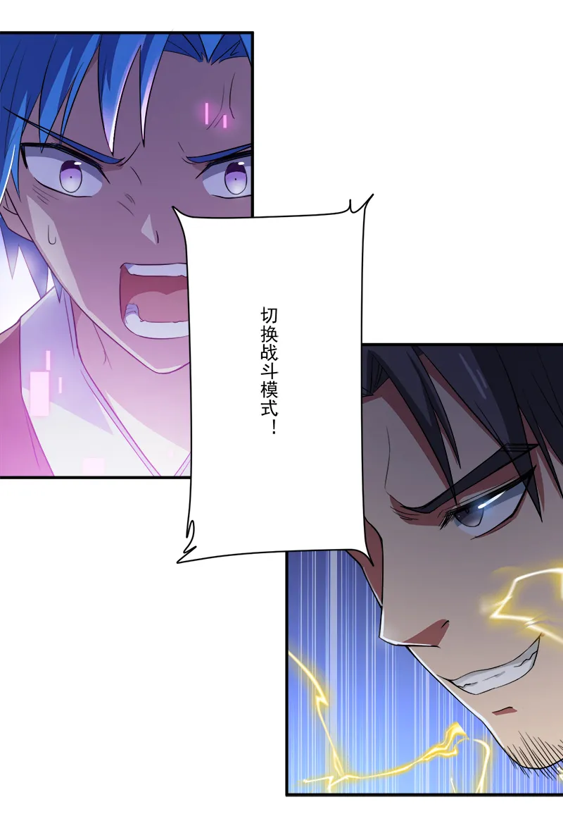 超级无良系统漫画漫画,第13章：自相残杀12图