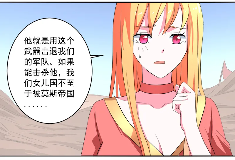 超级无良系统漫画漫画,第12章：间谍20图