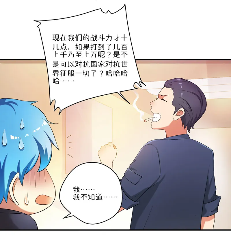 超级无良系统漫画漫画,第8章：生死战12图