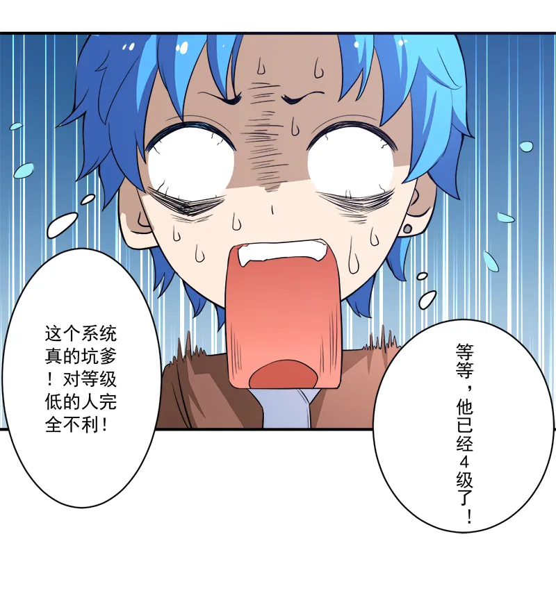 超级无良系统漫画漫画,第13章：自相残杀7图