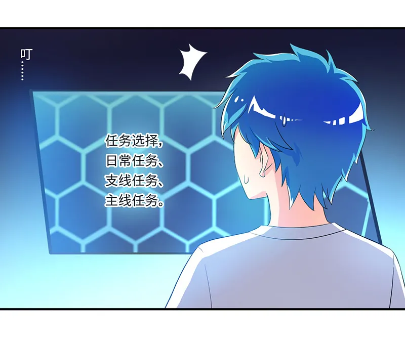 超级无良系统漫画漫画,第3章：系统正儿八经激活了25图