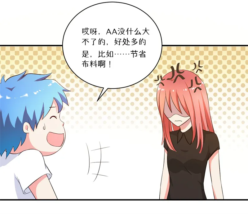 超级无良系统漫画漫画,第6章：套套风波19图