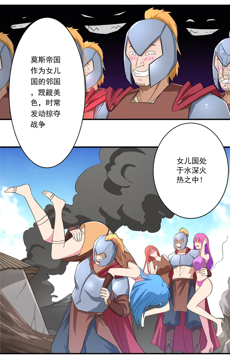 超级无良系统漫画漫画,第11章：女儿国3图