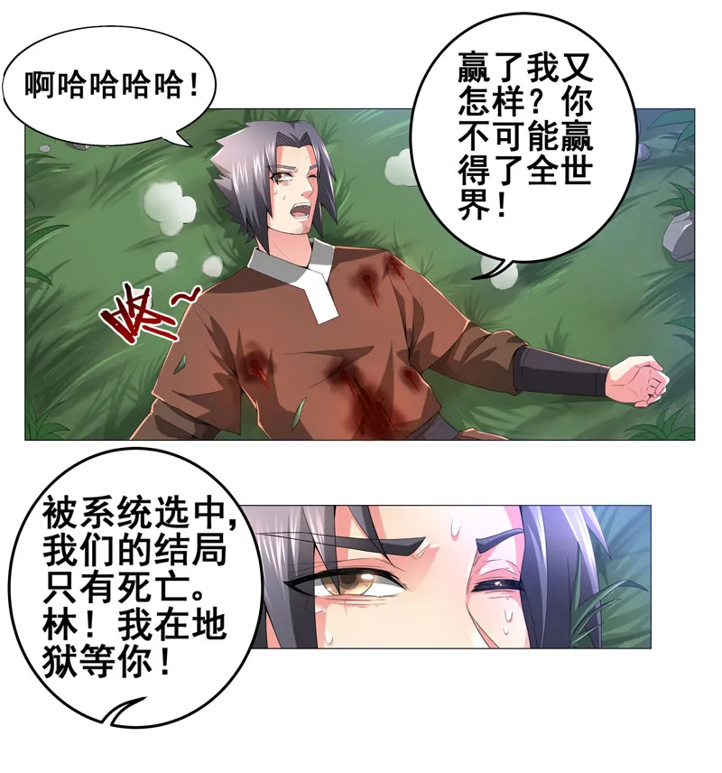 超级无良系统漫画漫画,第14章：吃一堑长一智28图