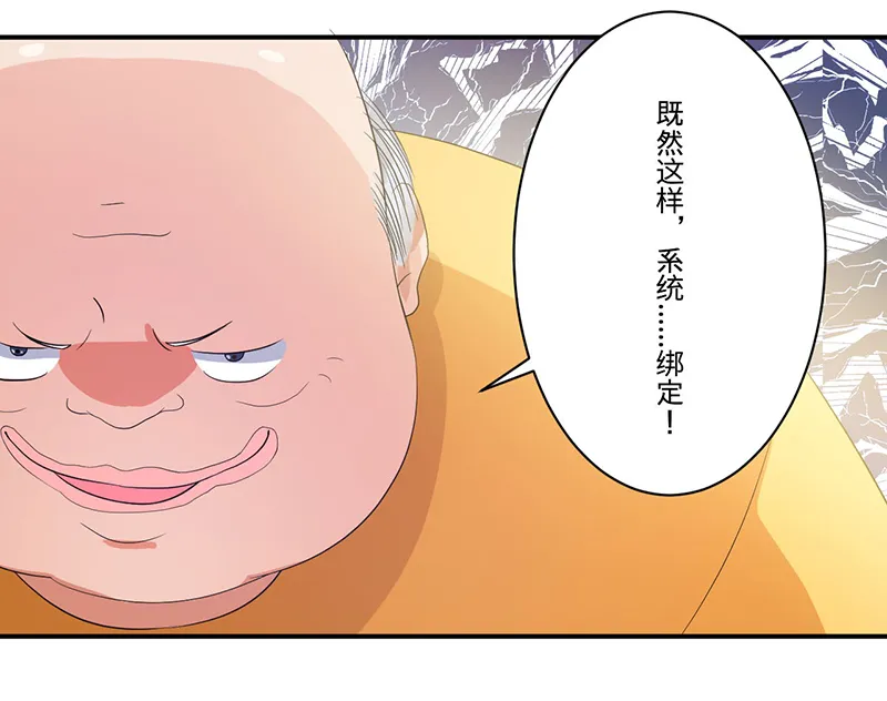 超级无良系统漫画漫画,第3章：系统正儿八经激活了23图