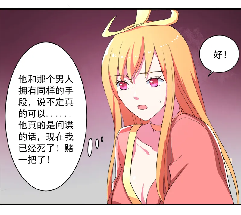 超级无良系统漫画漫画,第12章：间谍13图