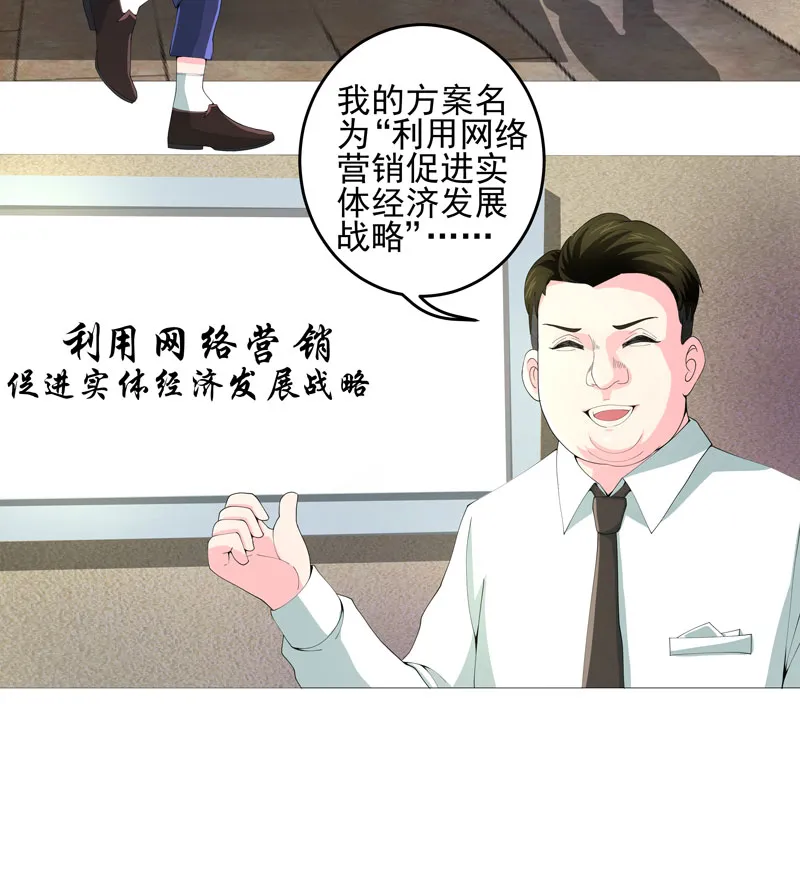 超级无良系统漫画漫画,第22章：救星30图