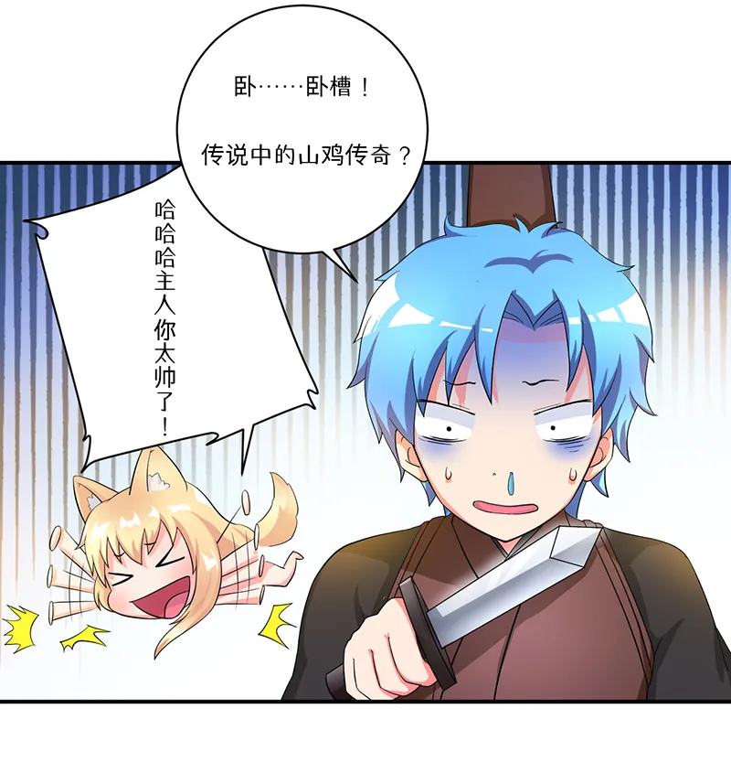 超级无良系统漫画漫画,第7章：时间解冻卡10图