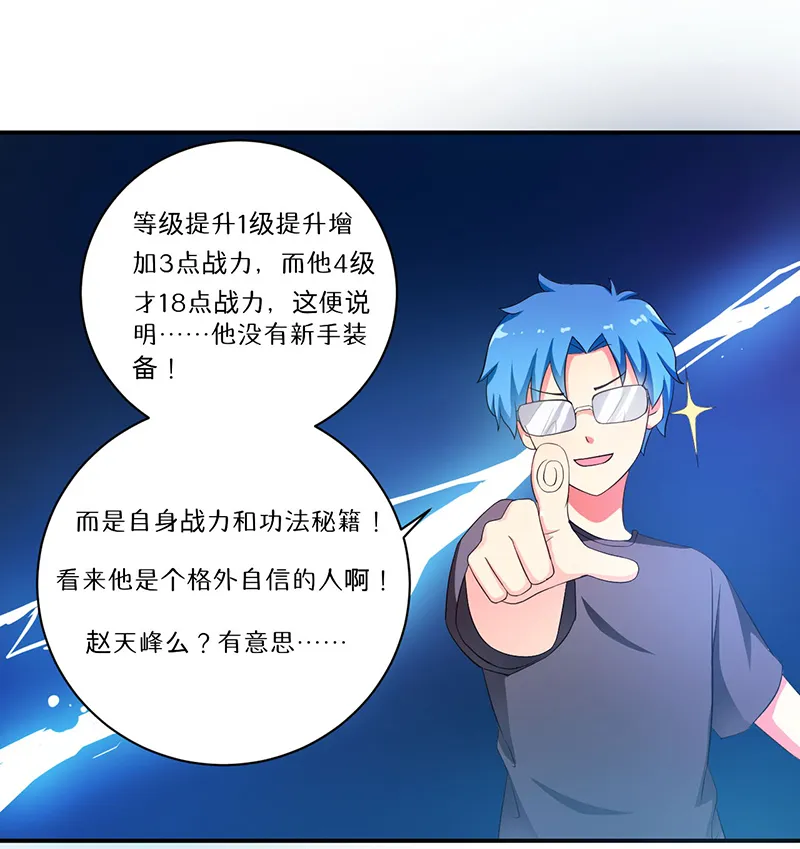 超级无良系统漫画漫画,第7章：时间解冻卡23图