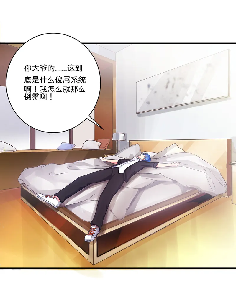 超级无良系统漫画漫画,第3章：系统正儿八经激活了12图
