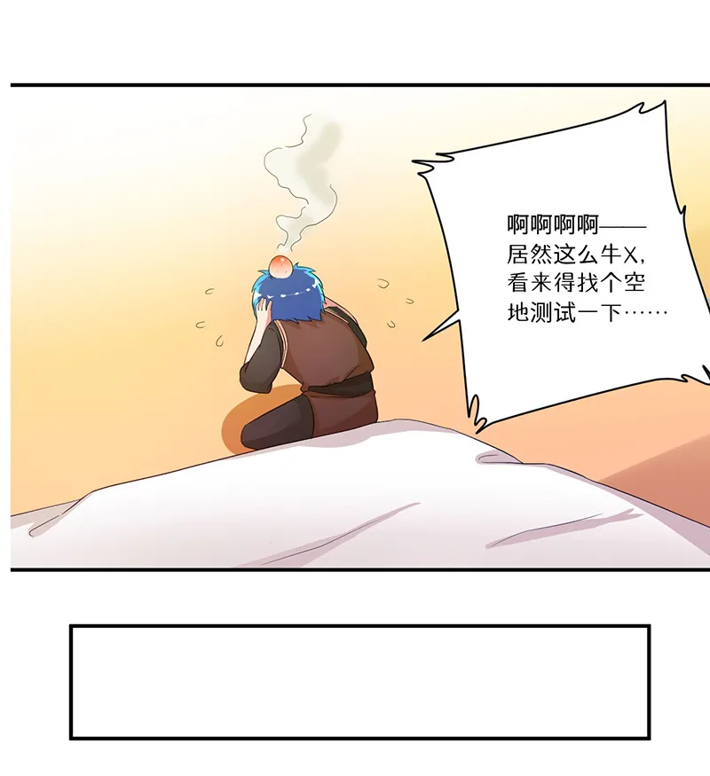超级无良系统漫画漫画,第7章：时间解冻卡16图