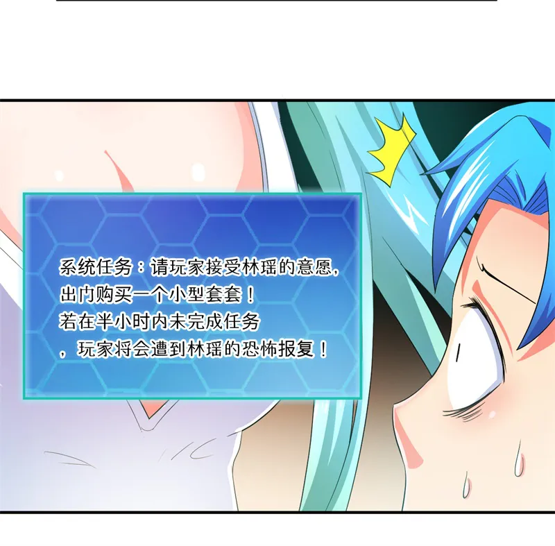 超级无良系统漫画漫画,第6章：套套风波11图