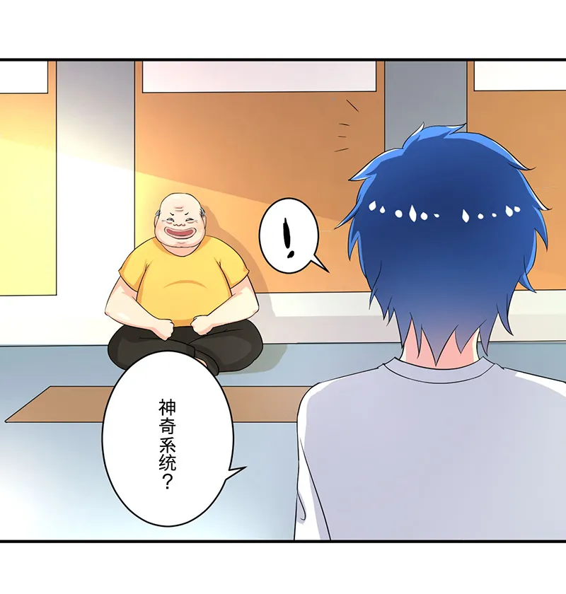 超级无良系统漫画漫画,第3章：系统正儿八经激活了16图