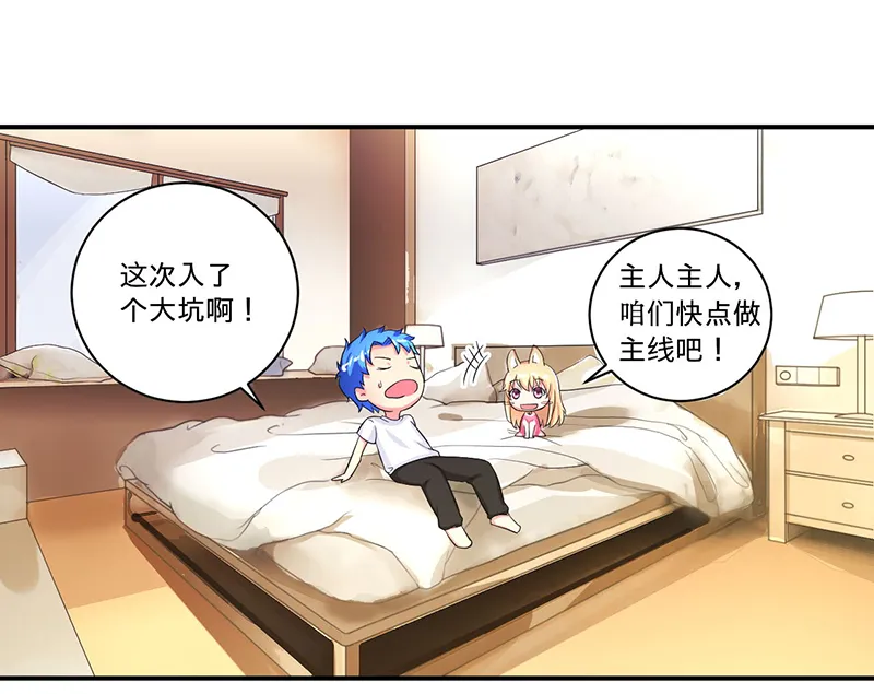 超级无良系统漫画漫画,第5章：死亡游戏21图