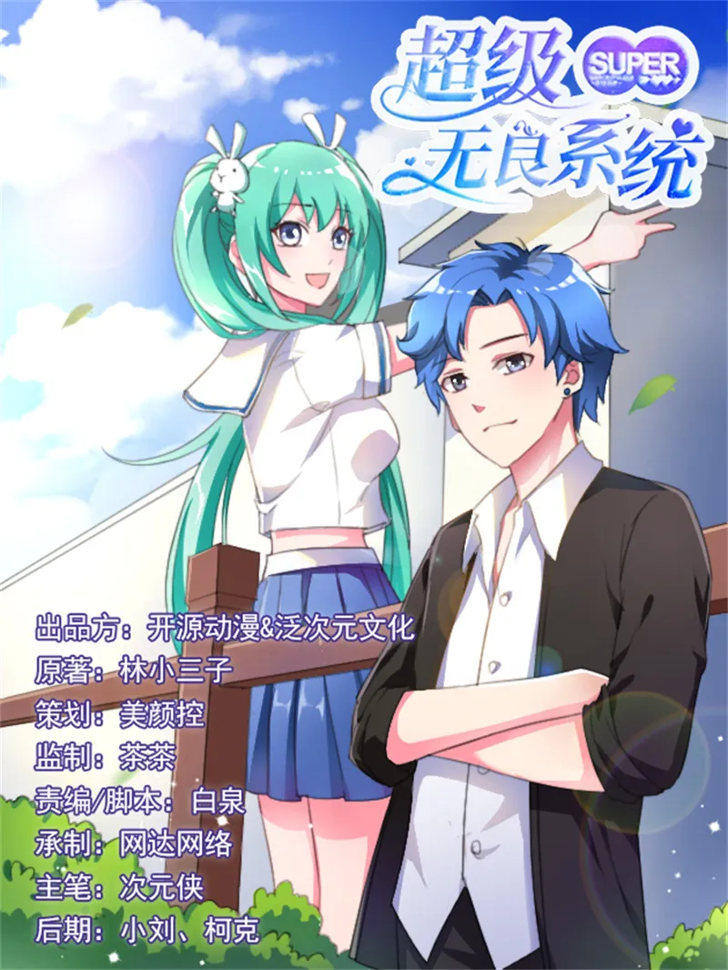 超级无良系统漫画漫画,第19章：忍者世界1图