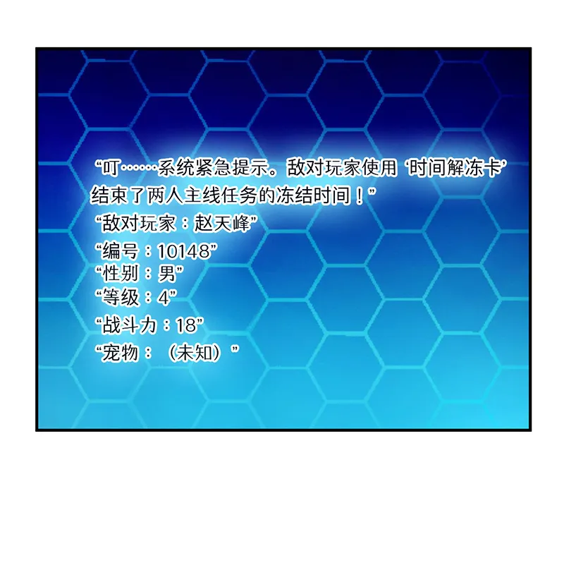 超级无良系统漫画漫画,第7章：时间解冻卡18图