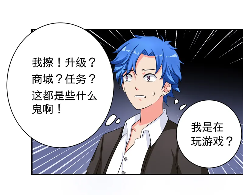 超级神级系统漫画免费观看漫画,第2章：不平等公约24图