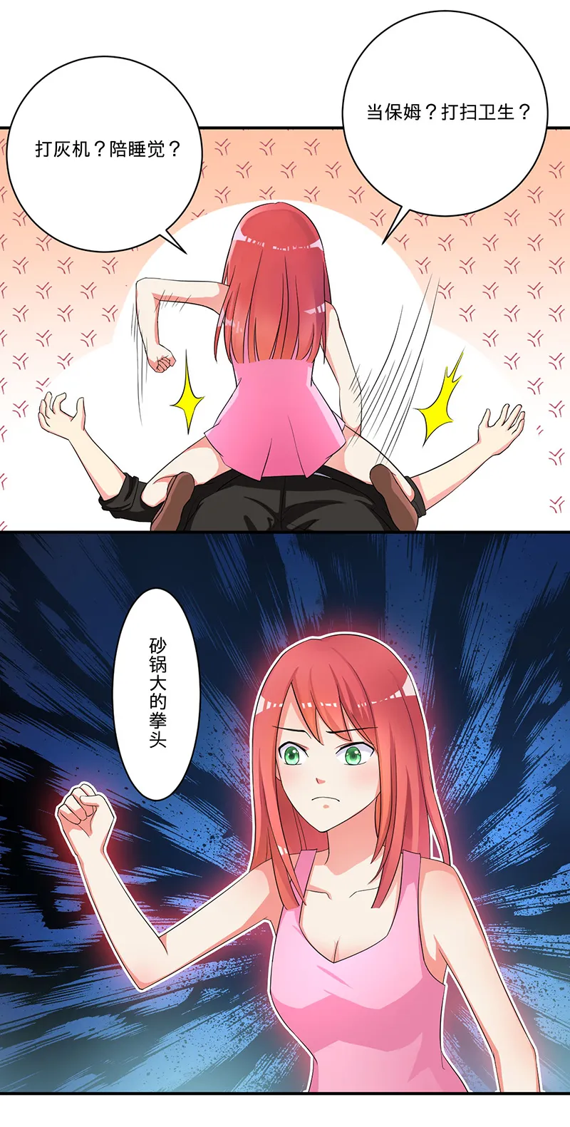 超级无良系统漫画漫画,第3章：系统正儿八经激活了8图