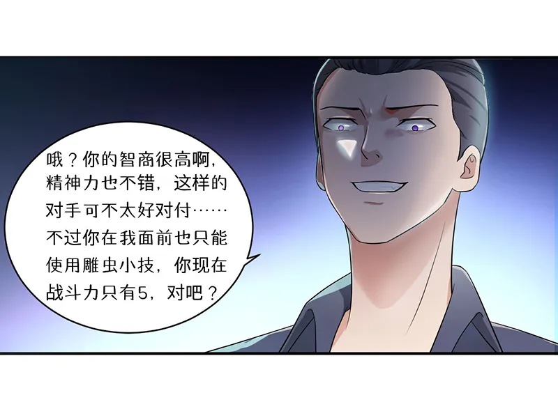 超级无良系统漫画漫画,第8章：生死战8图