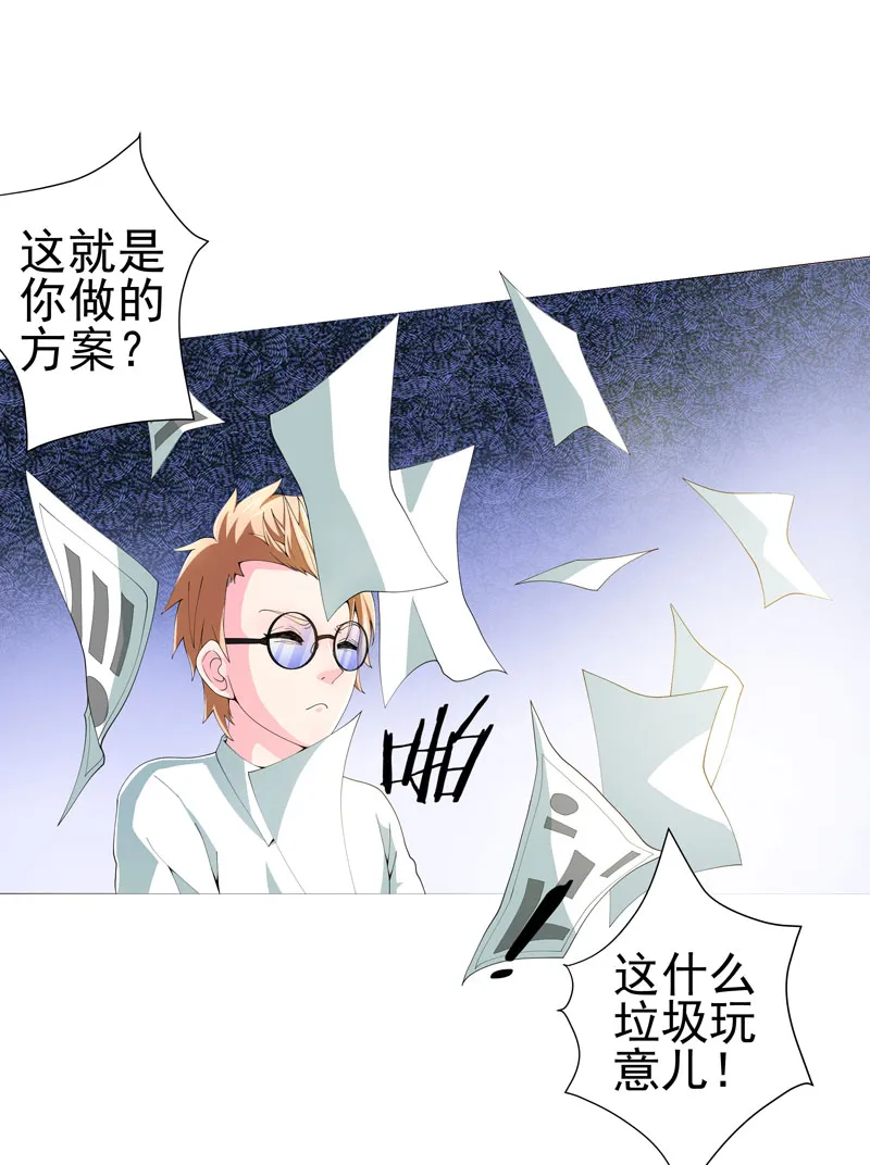 超级无良系统漫画漫画,第22章：救星26图