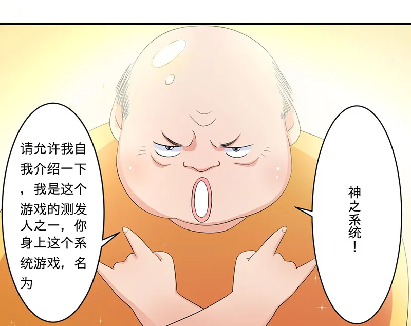 超级无良系统漫画漫画,第5章：死亡游戏8图