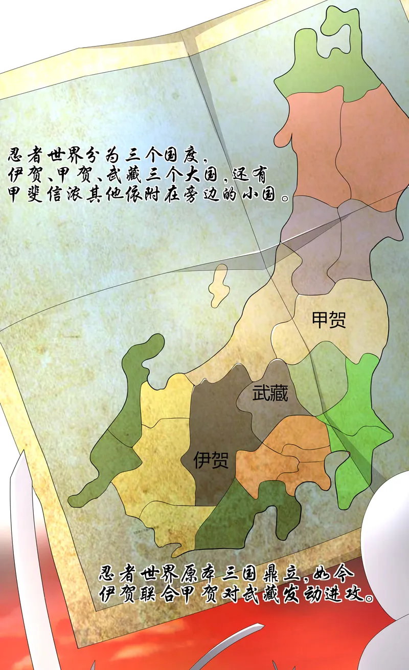 超级无良系统漫画漫画,第19章：忍者世界18图