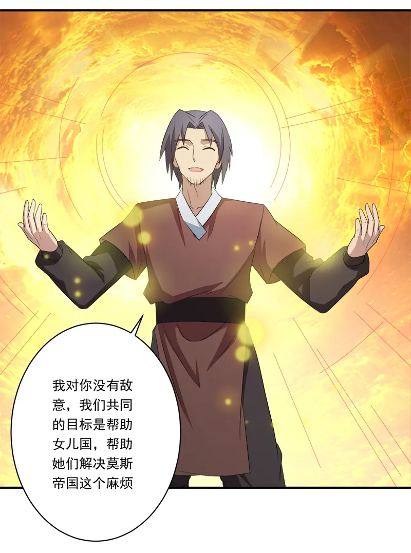 超级无良系统漫画漫画,第12章：间谍33图