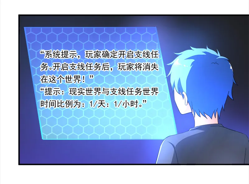 超级无良系统漫画漫画,第10章：我杀人了23图