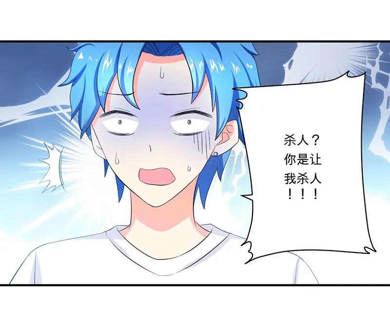 超级无良系统漫画漫画,第5章：死亡游戏14图