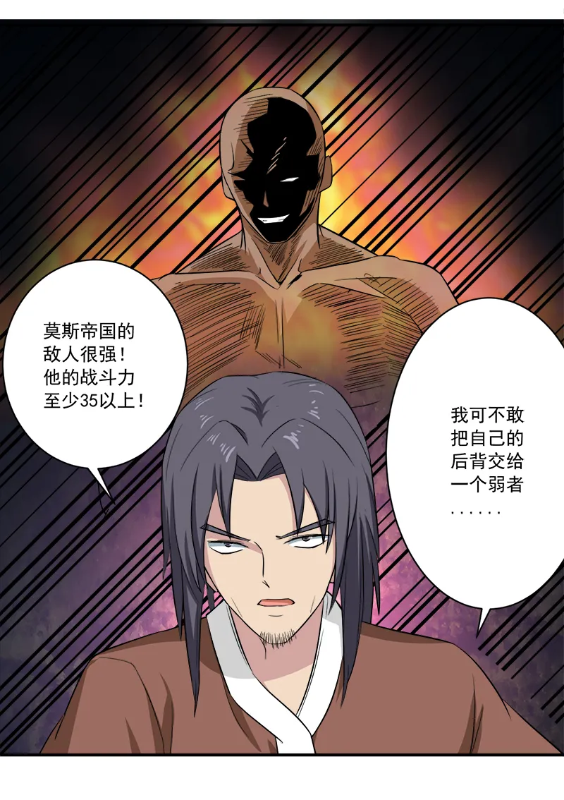 超级无良系统漫画漫画,第13章：自相残杀16图