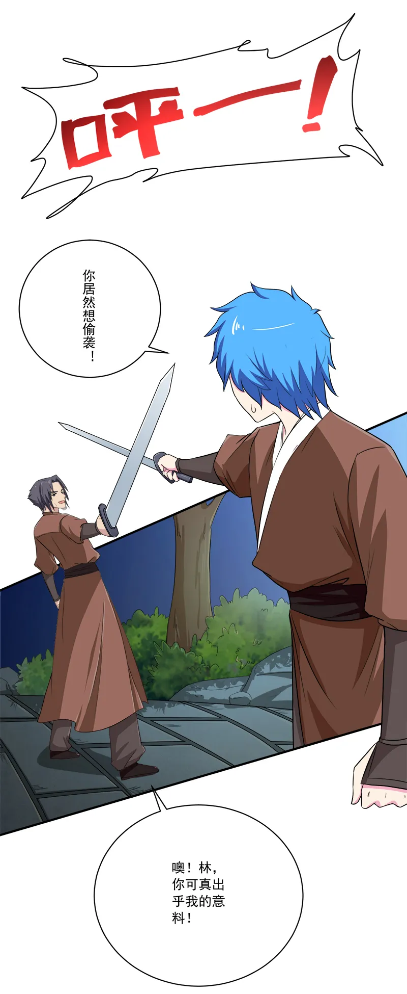 超级无良系统漫画漫画,第13章：自相残杀13图