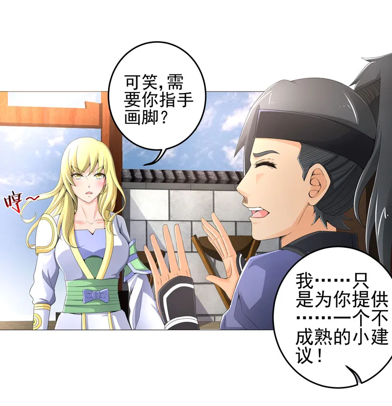 超级无良系统漫画漫画,第20章：斩首任务5图