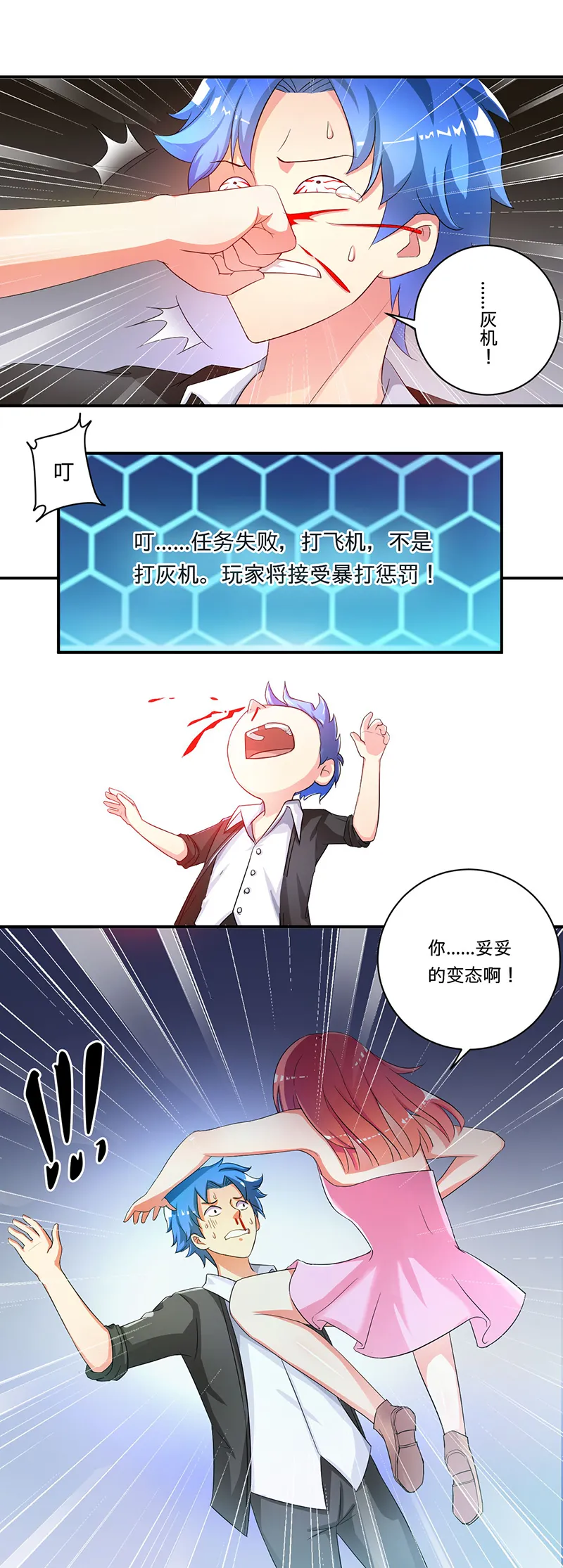 超级无良系统漫画漫画,第3章：系统正儿八经激活了6图
