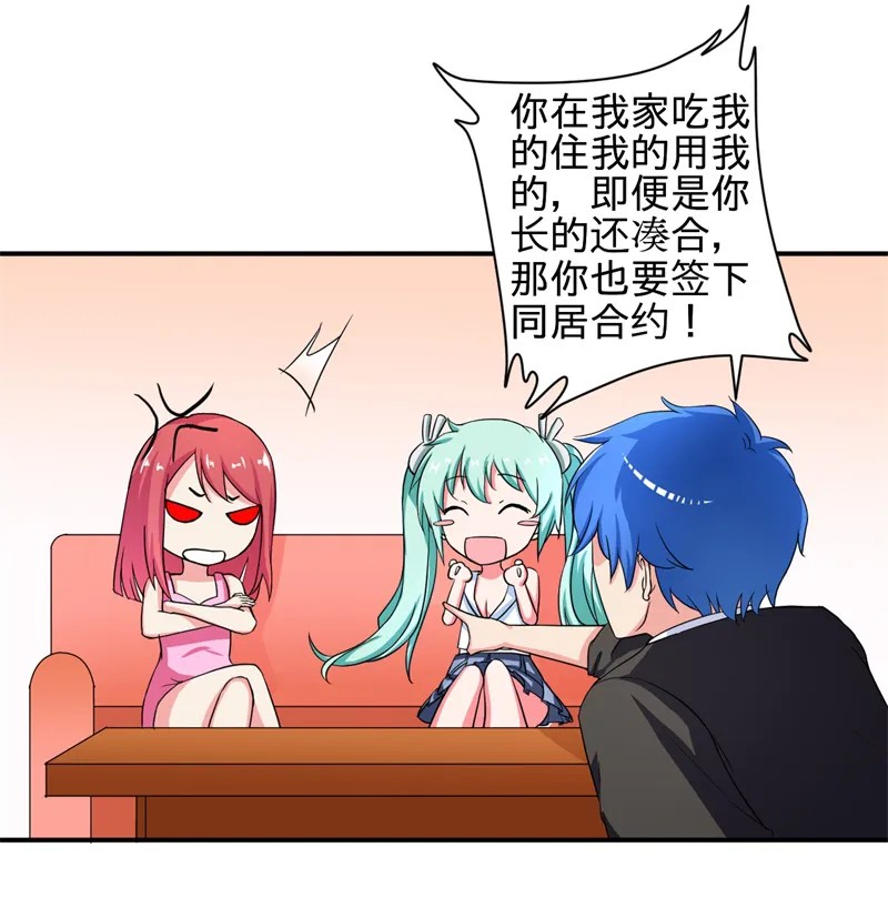 超级神级系统漫画免费观看漫画,第2章：不平等公约18图