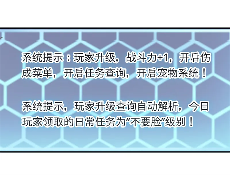 超级神级系统漫画免费观看漫画,第2章：不平等公约23图