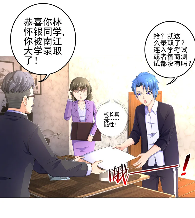 获得超级胬肉系统漫画漫画,第16章：女玩家19图